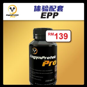 EPP Engine Treatment (1 Bottle) 引擎护理油 体验配套 (1 支) 美国科技 Coating 让引擎得到保护 减少磨损 让引擎更顺，有力
