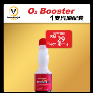 Booster O2 【EngynProtek Pro O2 Booster Petrol Additive】汽油燃油宝 燃油添加剂 韩国配方【KOREA】 引擎更干净，省油，有力 消除积碳 拒绝阻塞