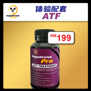 ATF Treatment 牙箱护理体验配套 1 支 (1ATF)