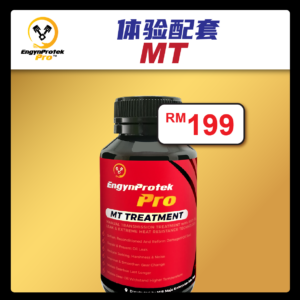 MT Treatment 牙箱护理体验配套 1 支 (1MT)