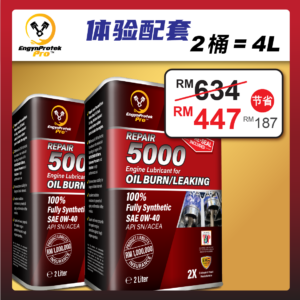 REPAIR 5000 体验配套 2支装