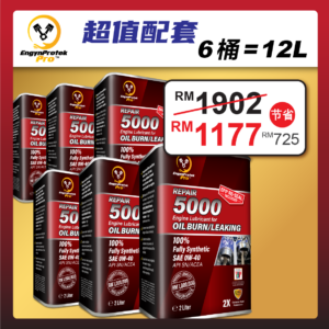 REPAIR 5000 超值配套 6支装